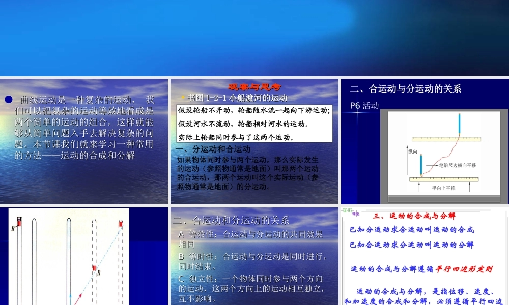 运动的合成与分解