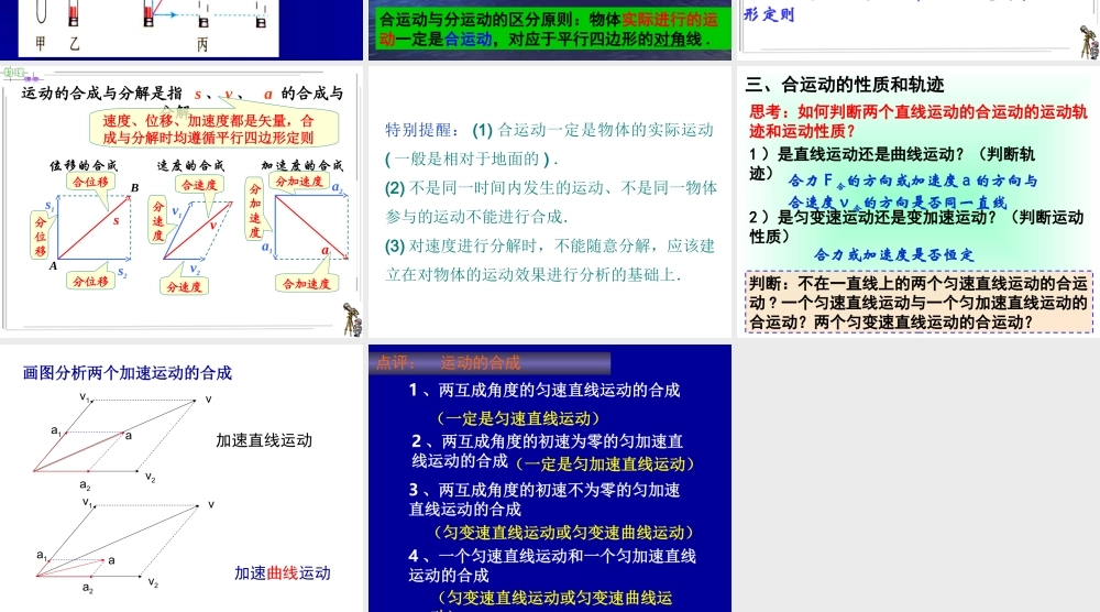 运动的合成与分解