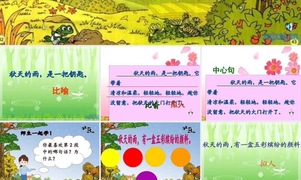 秋天的雨第二课时李杰