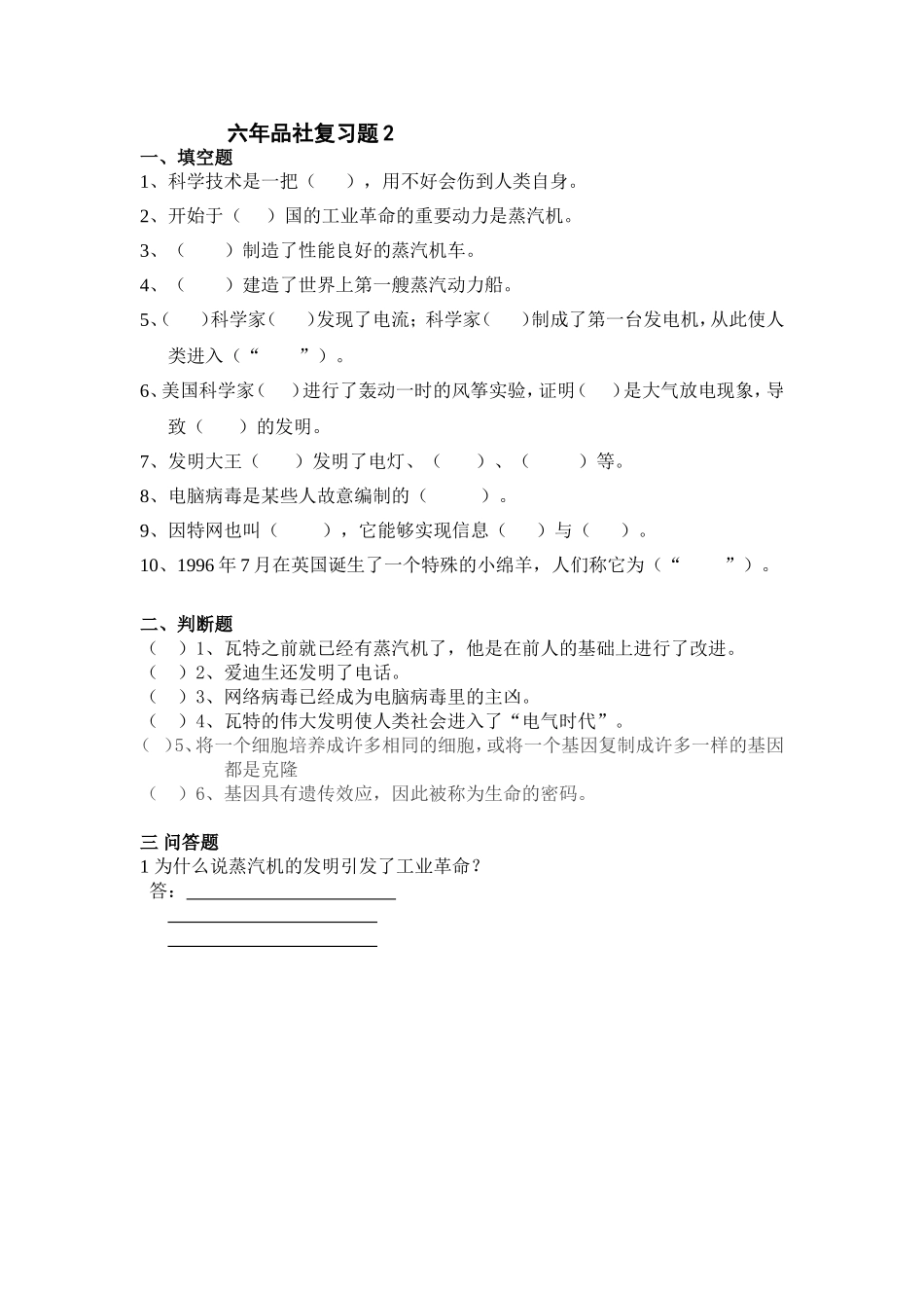六年级品社测试题2_第1页
