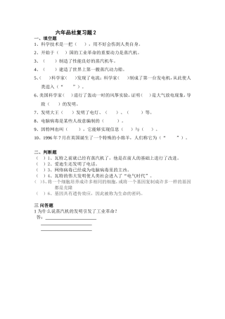 六年级品社测试题2