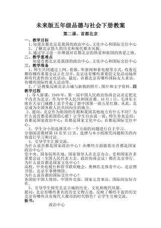 未来出版社五年级下册《品德与社会》全册教学设计