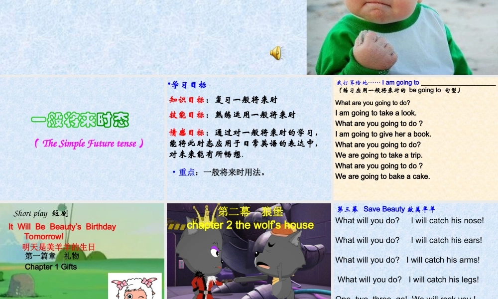 一般将来时课件(PPT)113