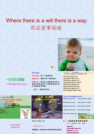 一般将来时课件(PPT)113