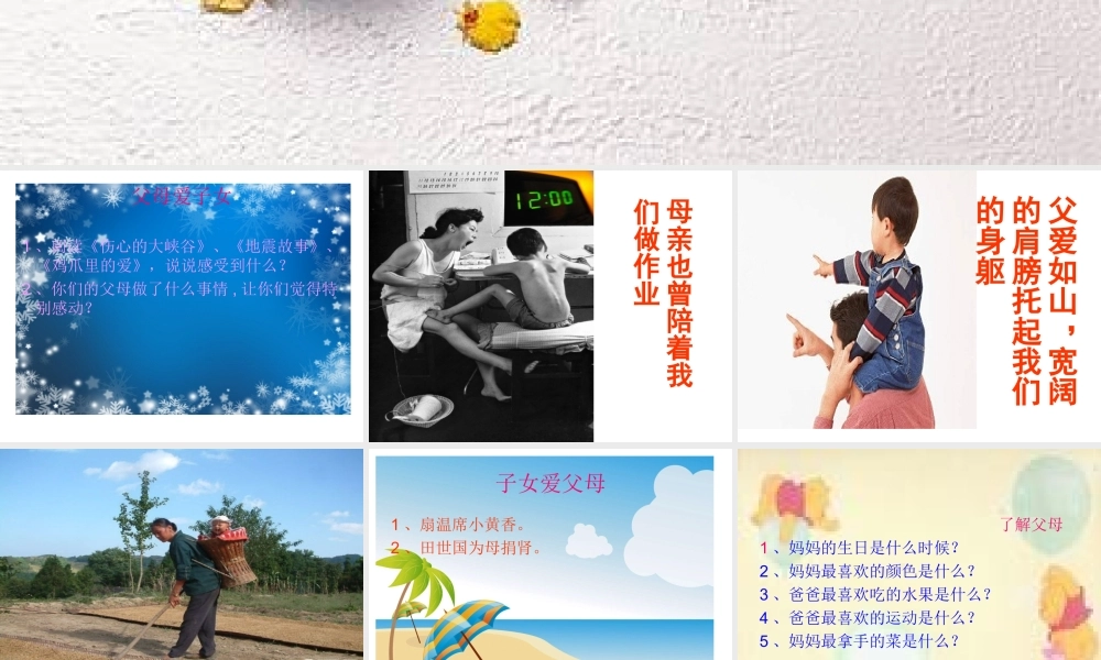 算算亲情账，感知父母恩