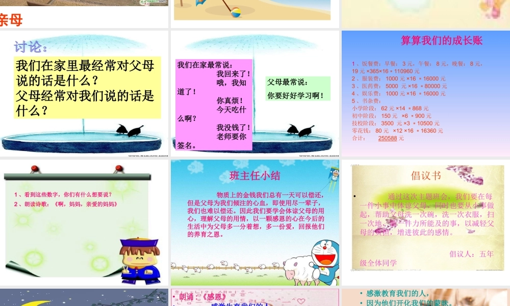 算算亲情账，感知父母恩
