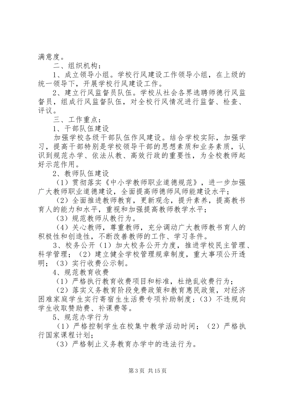 学校纠风工作计划_第3页