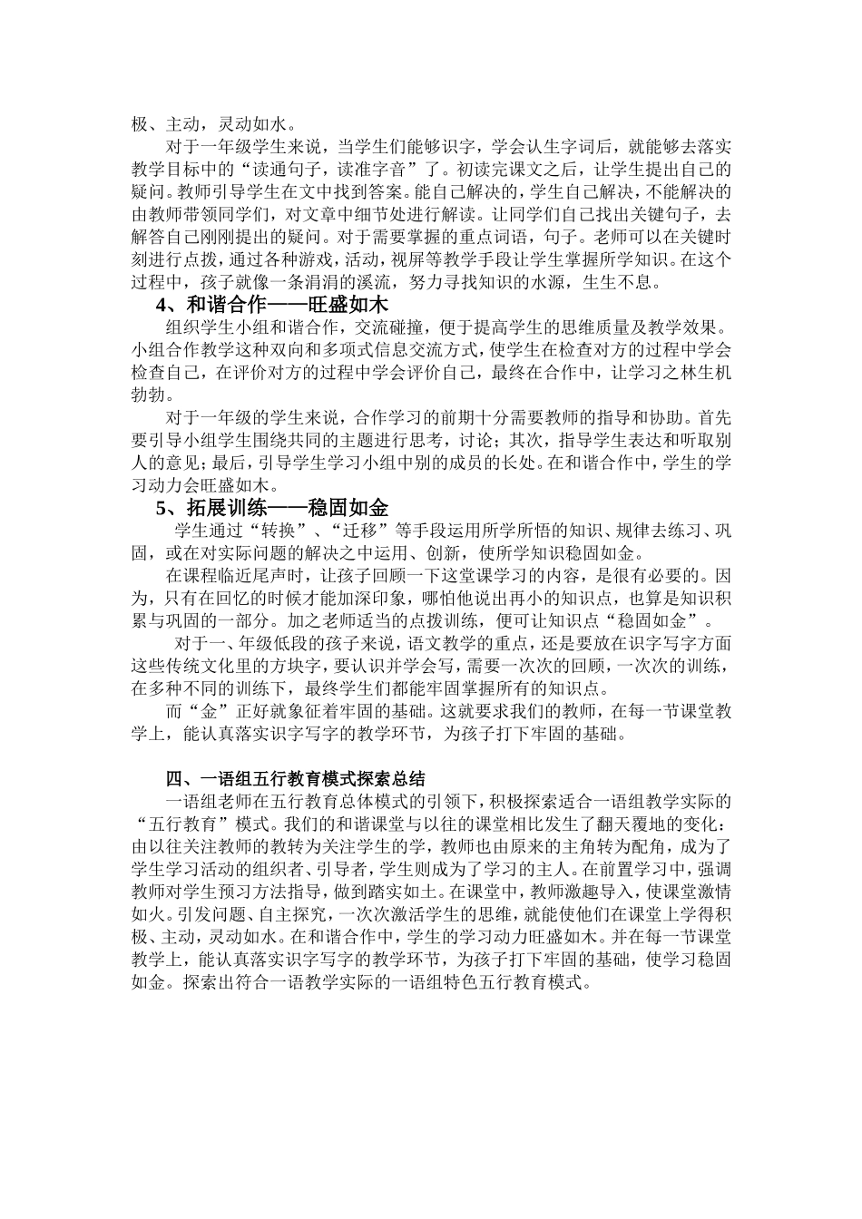 新版五行教育模式探讨——一语_第2页
