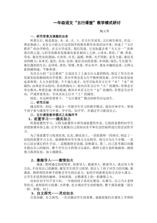 新版五行教育模式探讨——一语