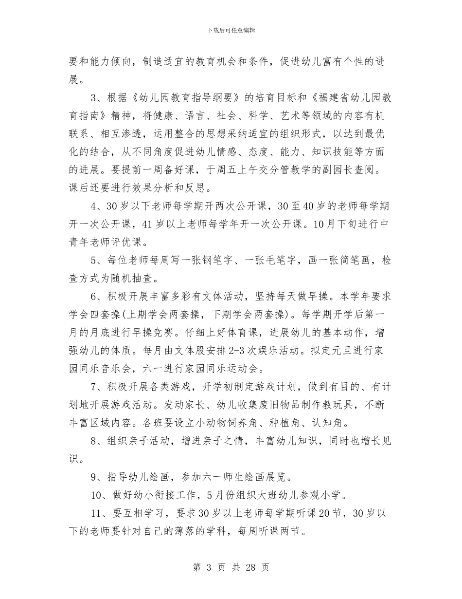 幼儿园工作计划与幼儿园工作计划2024春季汇编_第3页