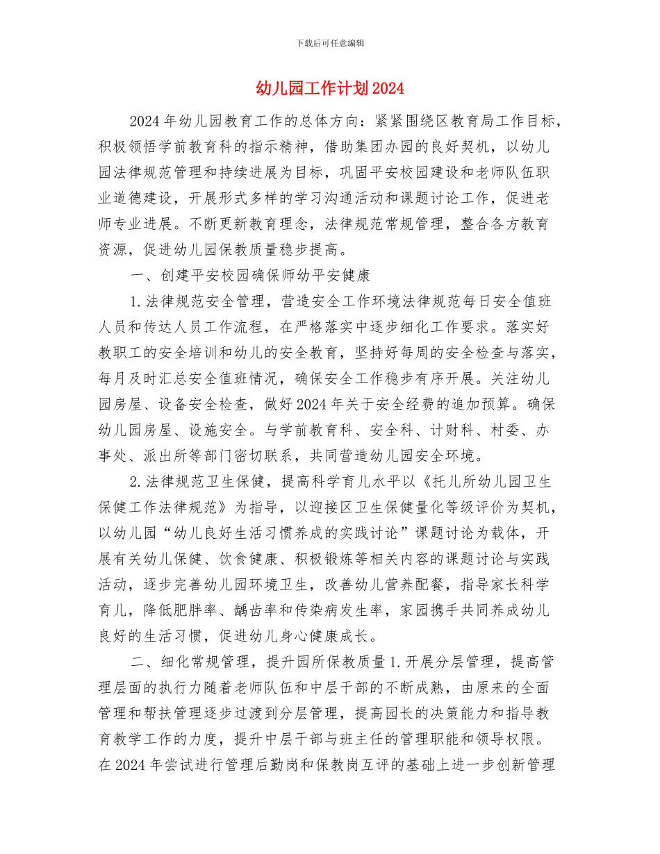 幼儿园工作计划与幼儿园工作计划2017汇编_第3页