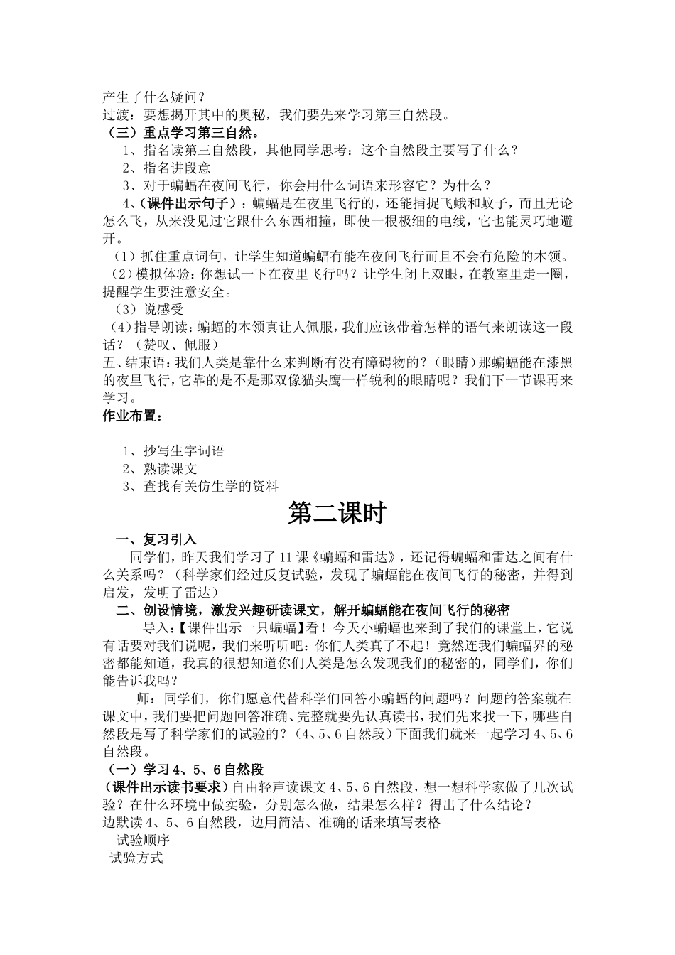 人教版四年级语文下册第11课《蝙蝠和雷达》教学设计_第2页