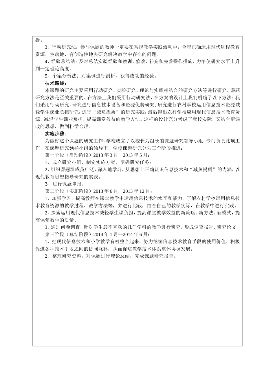 课题设计论证_第2页