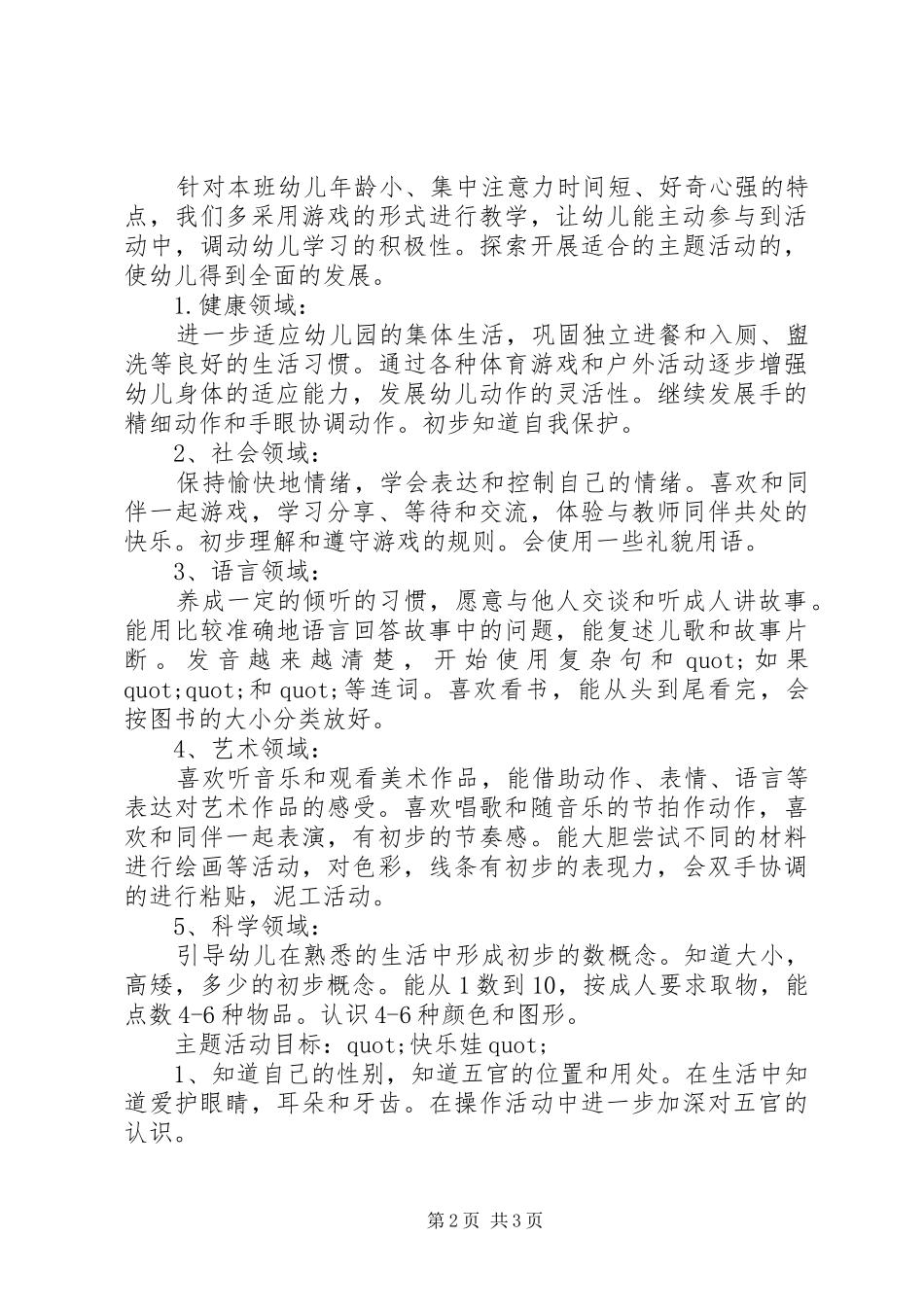 春季工作安排计划_第2页