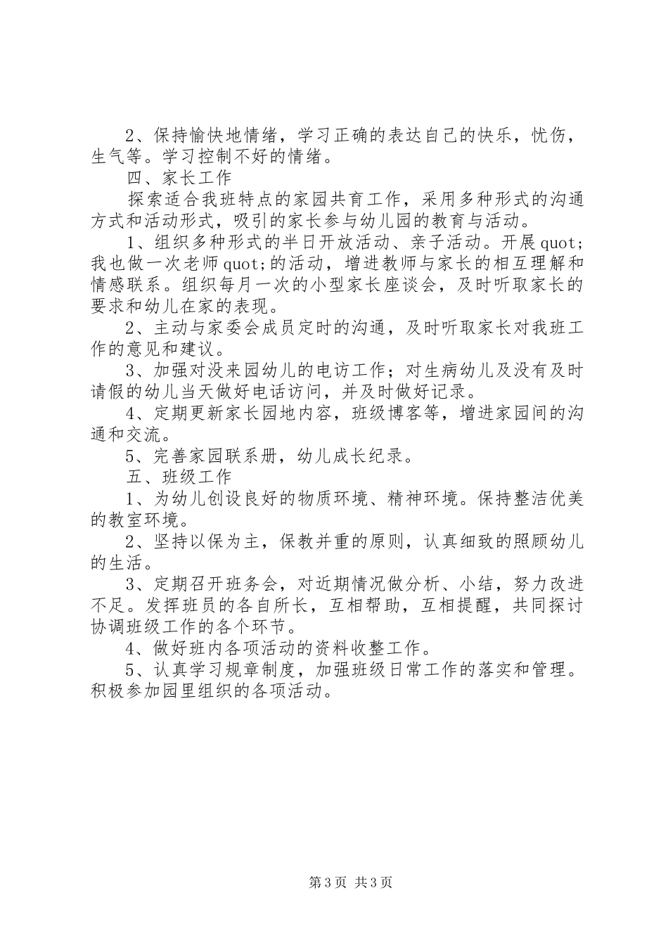 春季工作安排计划_第3页