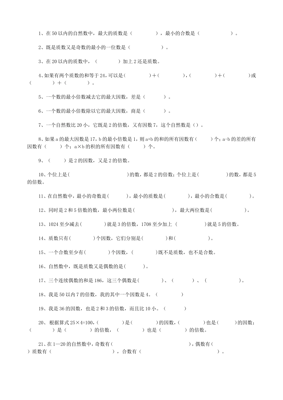 倍数与因数对应练习题_第2页