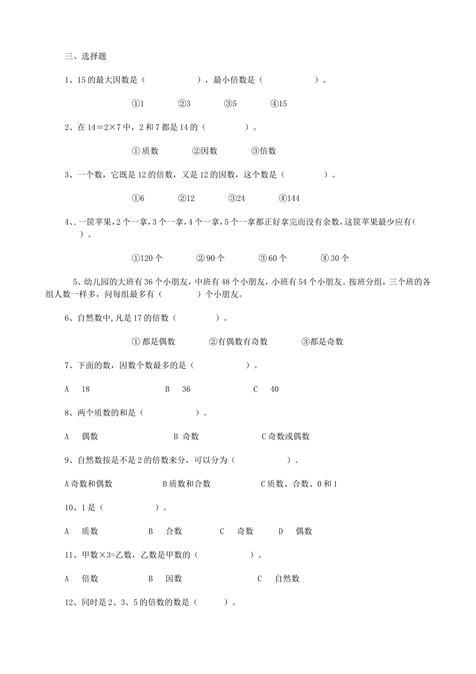 倍数与因数对应练习题_第3页