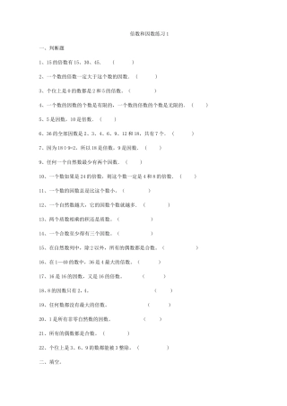 倍数与因数对应练习题