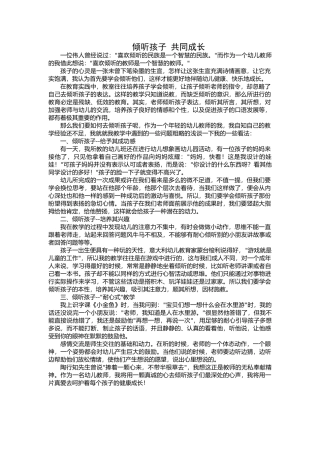 倾听孩子共同成长