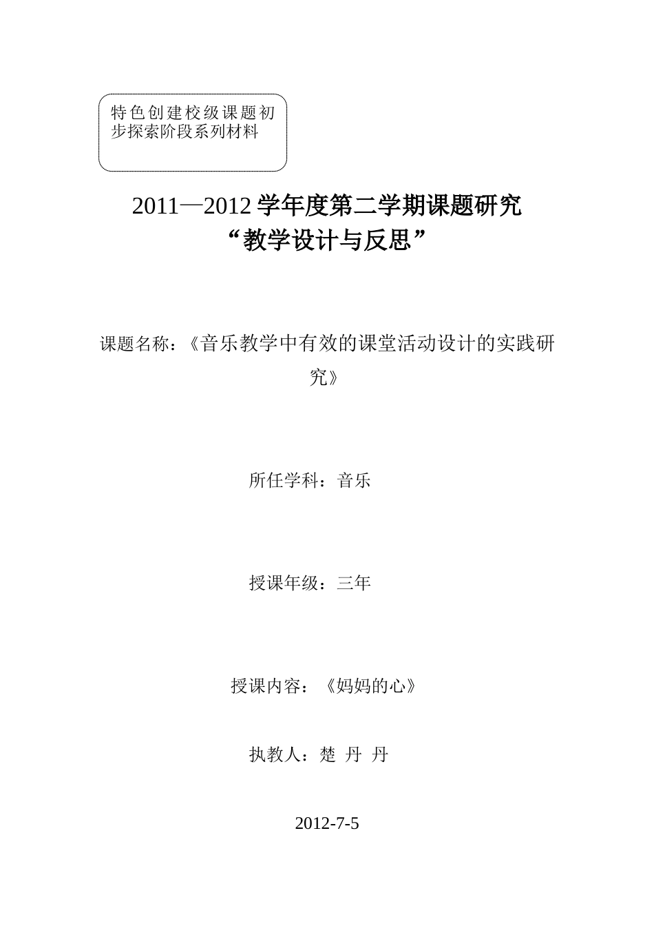 《妈妈的心》教学设计楚丹丹_第1页