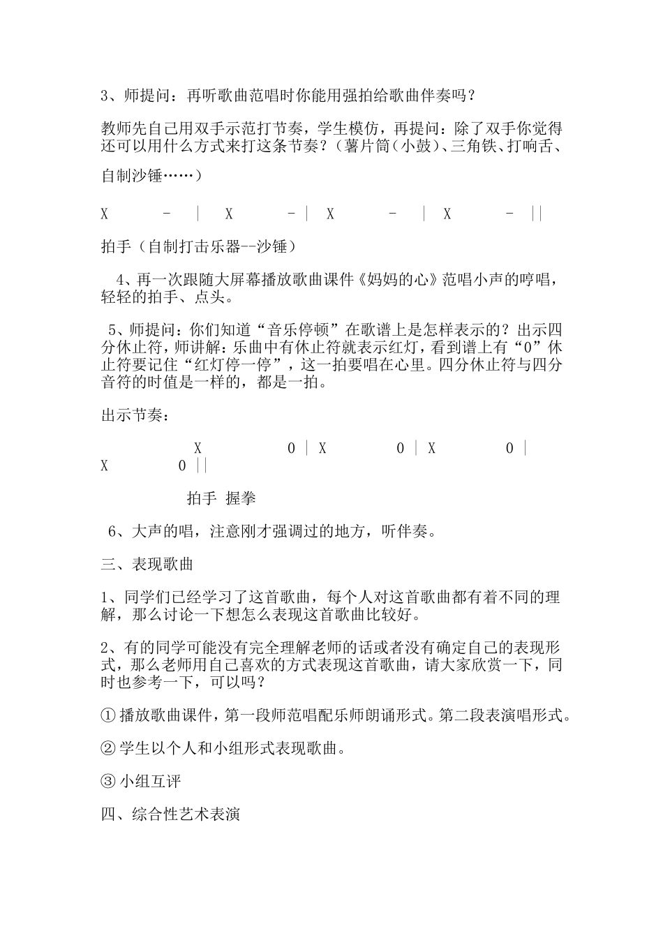 《妈妈的心》教学设计楚丹丹_第3页