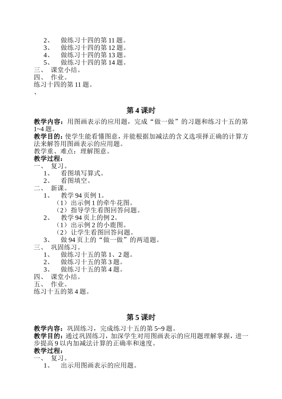 的认识和和加减法_第3页
