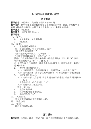 的认识和和加减法