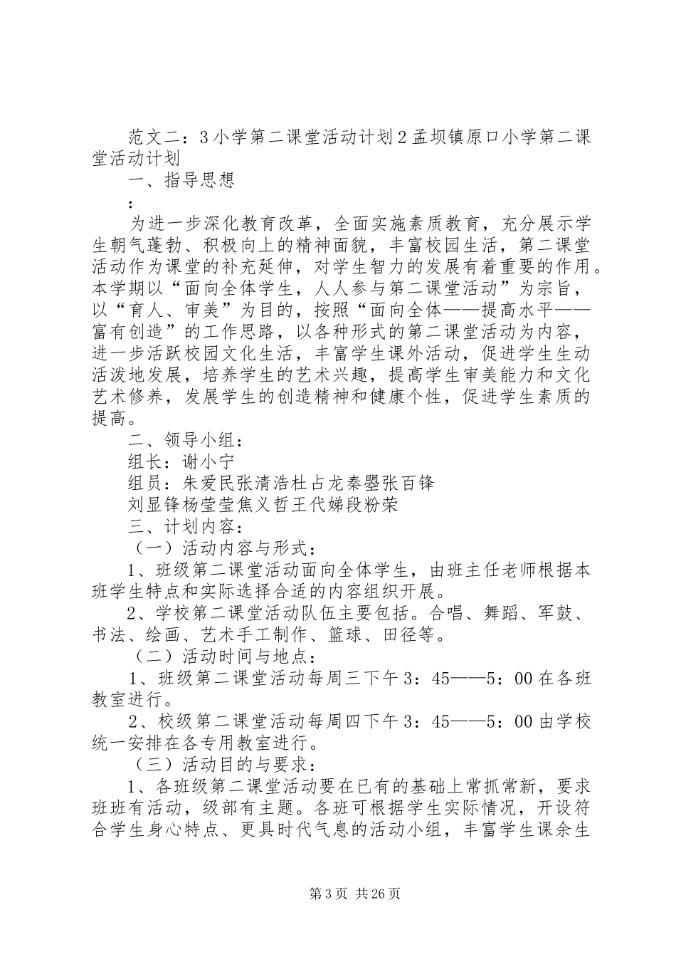 小学第二课堂计划_第3页