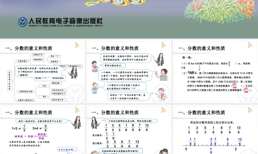 分数的意义和性质及分数加减法复习