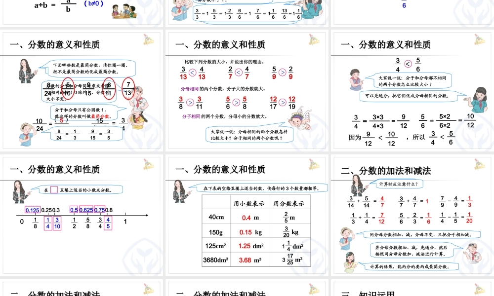 分数的意义和性质及分数加减法复习