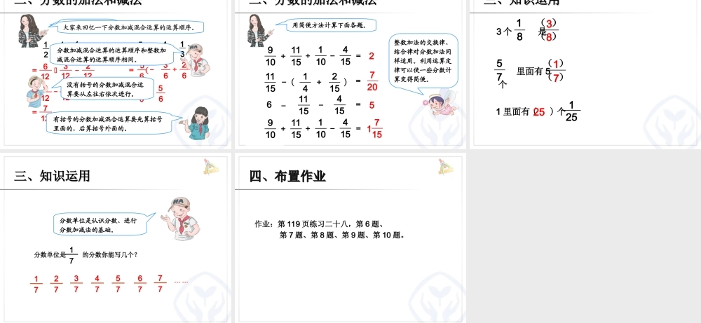 分数的意义和性质及分数加减法复习