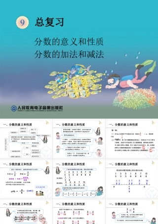 分数的意义和性质及分数加减法复习