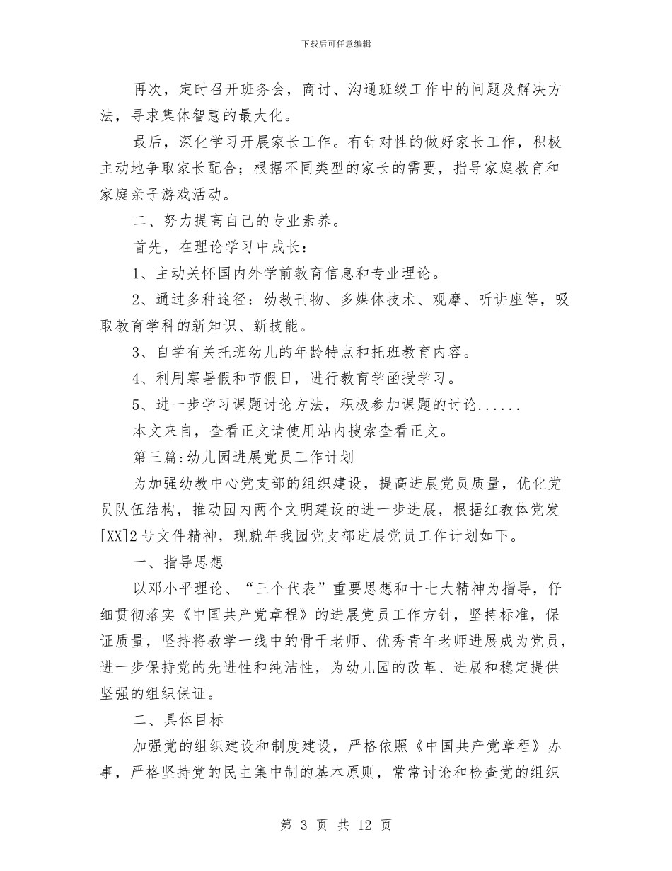 幼儿园工作计划专题10篇与幼儿园工作计划目标汇编_第3页