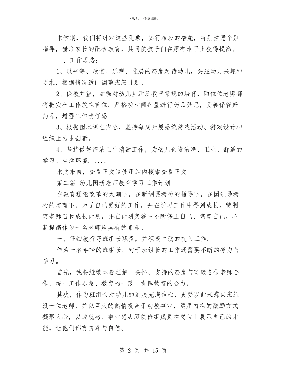 幼儿园工作计划专题10篇与幼儿园工作计划之小班班务计划汇编_第2页