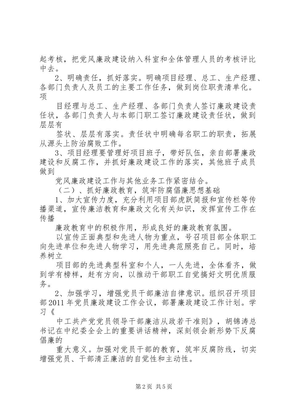 廉政建设工作计划_第2页