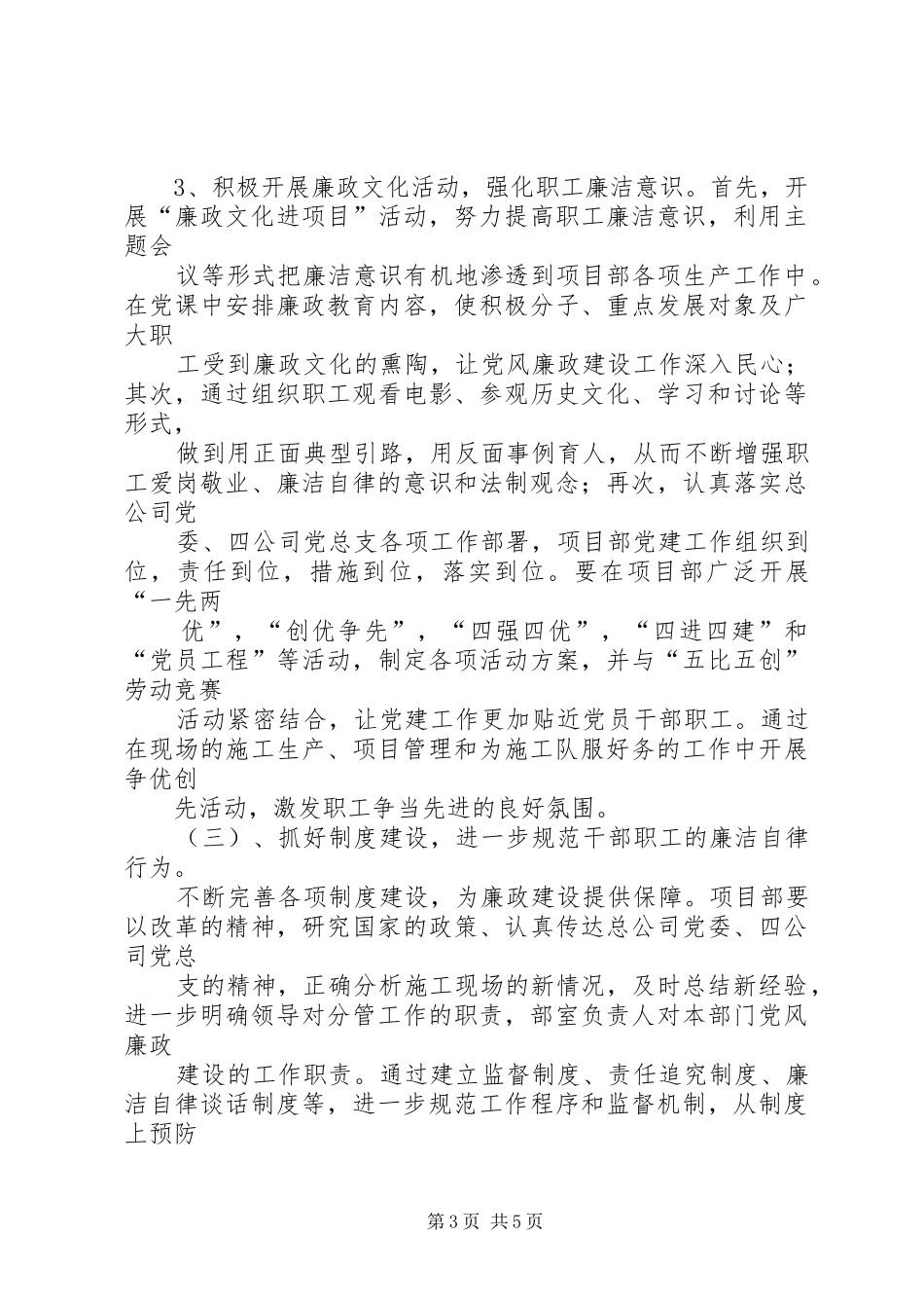 廉政建设工作计划_第3页