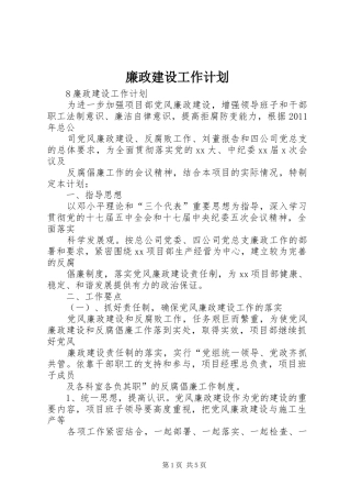 廉政建设工作计划