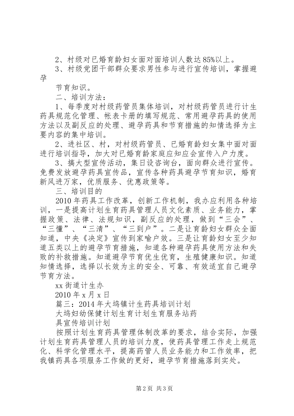 计划生育药具培训计划_第2页