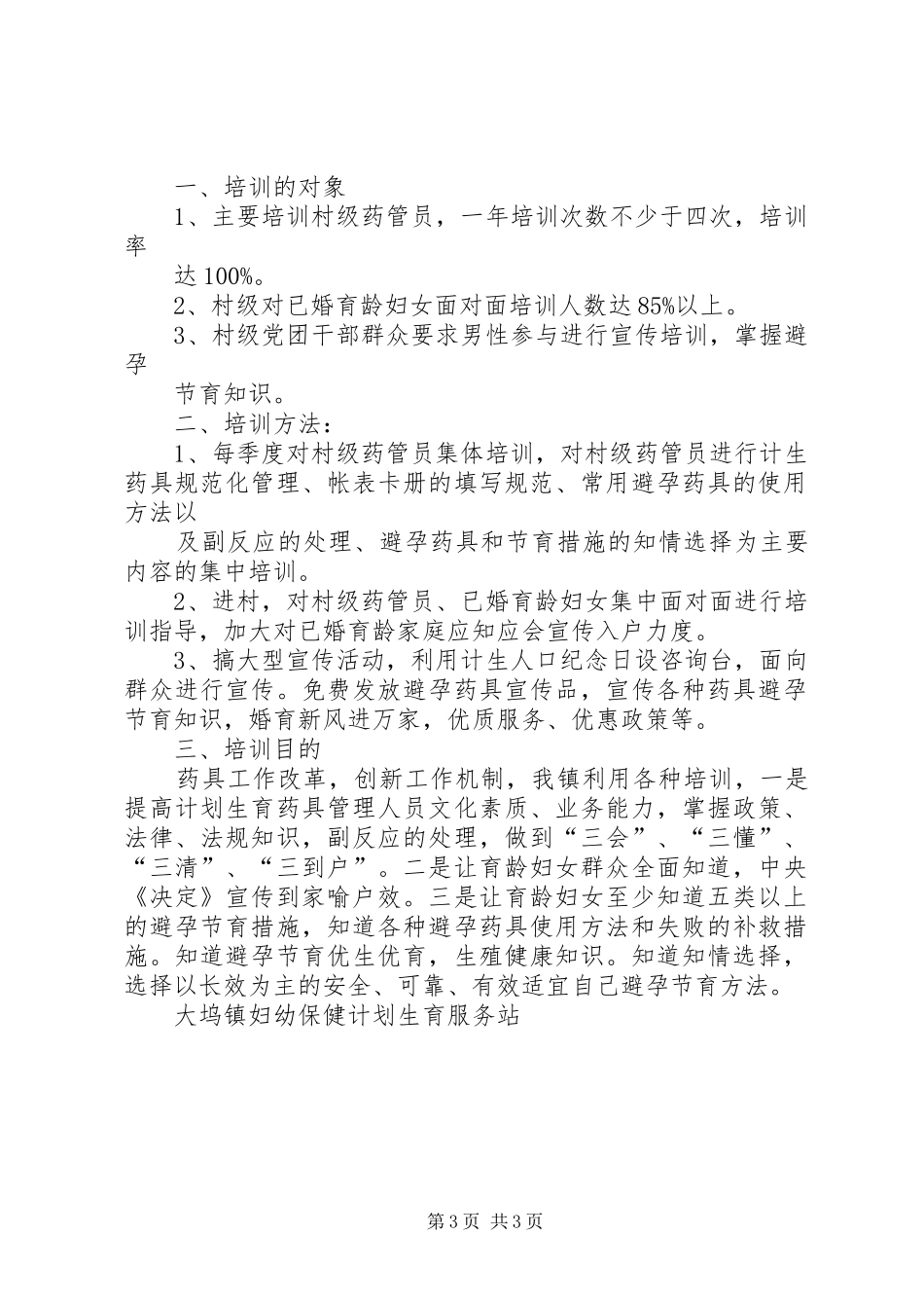 计划生育药具培训计划_第3页