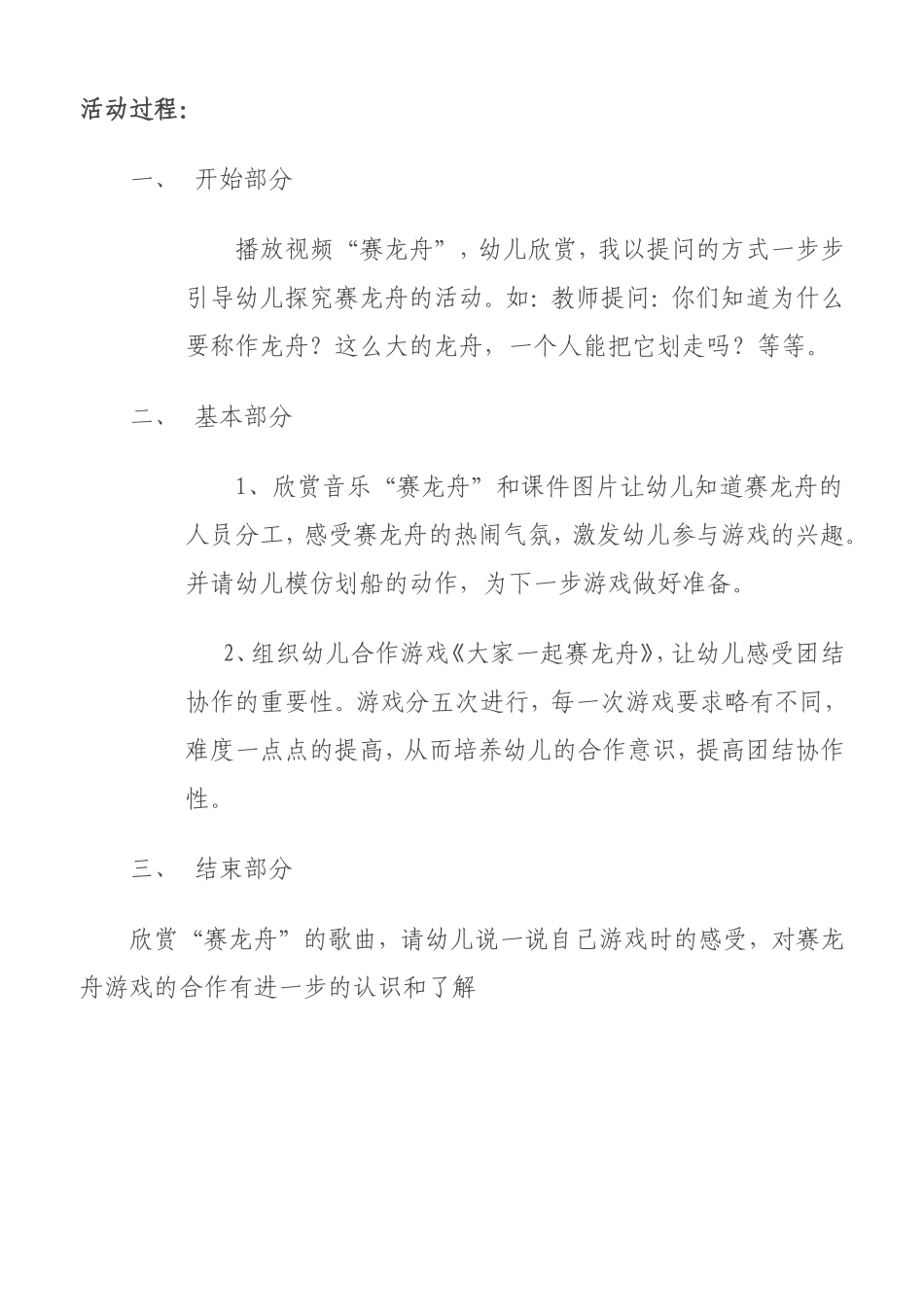 体能活动《大家一起赛龙舟》_第2页