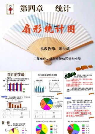 六年级下册第四单元扇形统计图课件