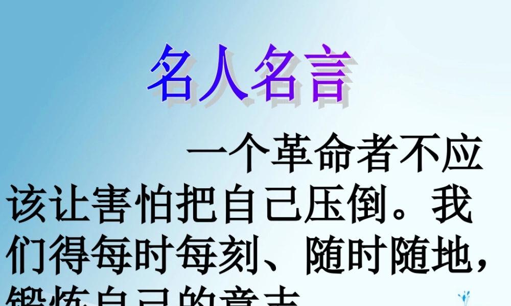 教科版三年级语文下册《登山4》PPT课件