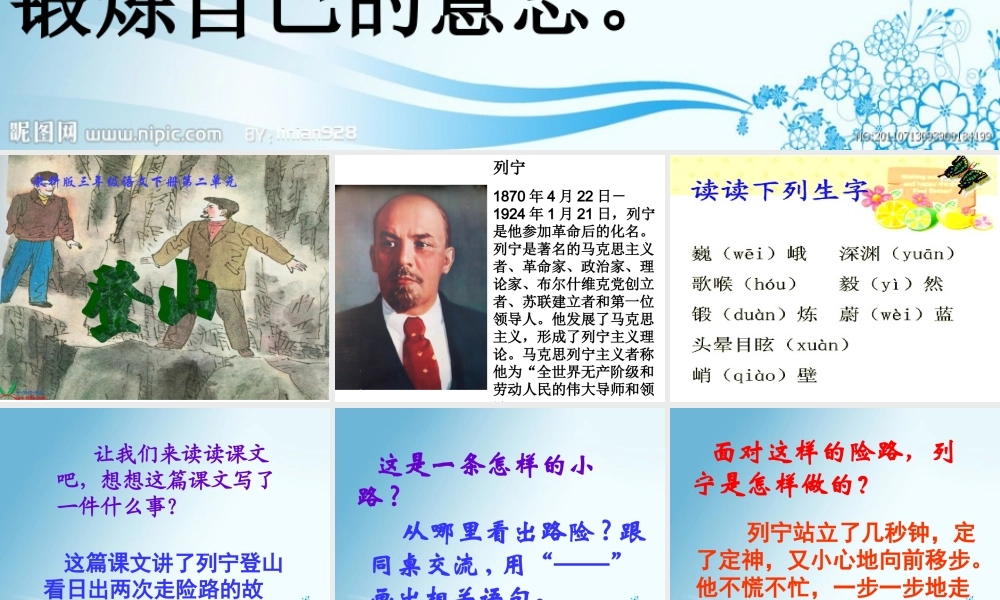 教科版三年级语文下册《登山4》PPT课件