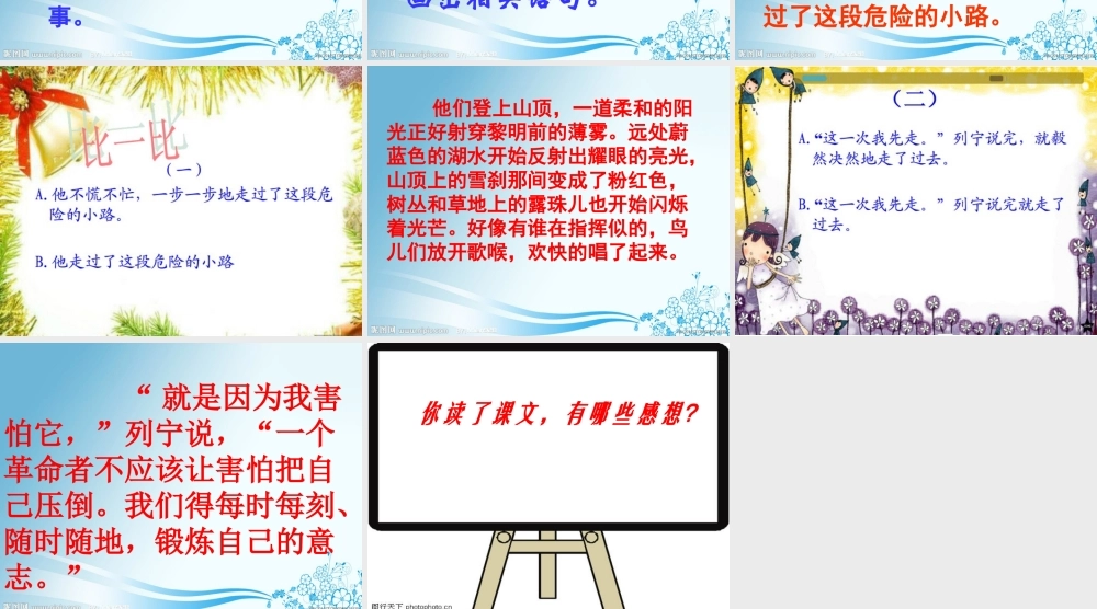 教科版三年级语文下册《登山4》PPT课件