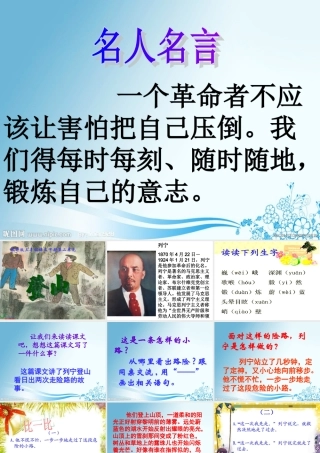 教科版三年级语文下册《登山4》PPT课件