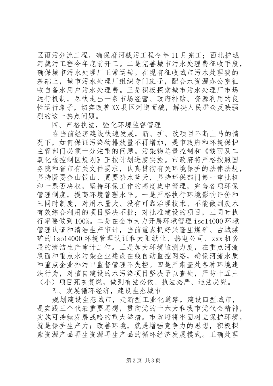 环境保护局工作总结和年工作计划_第2页