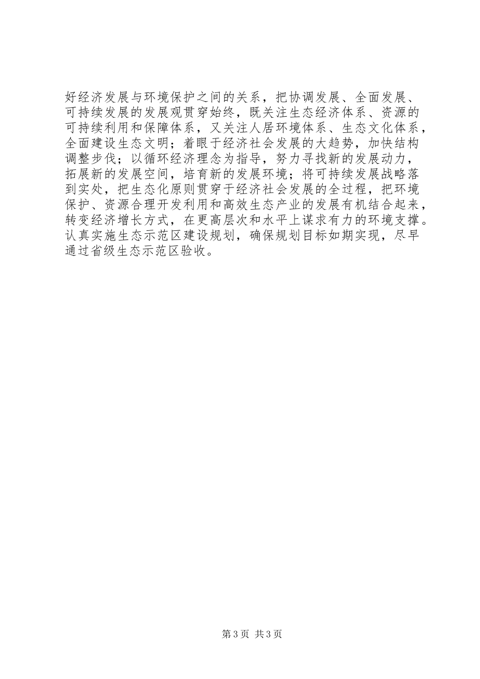 环境保护局工作总结和年工作计划_第3页