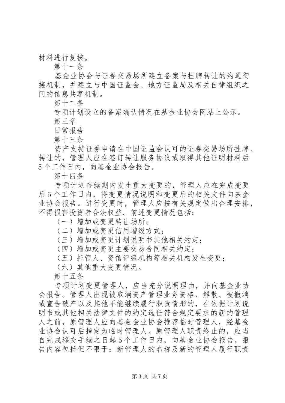 资产支持专项计划备案管理办法_第3页