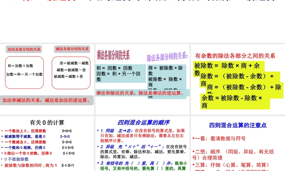 一单元概念MicrosoftPowerPoint演示文稿