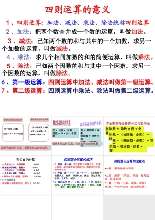 一单元概念MicrosoftPowerPoint演示文稿